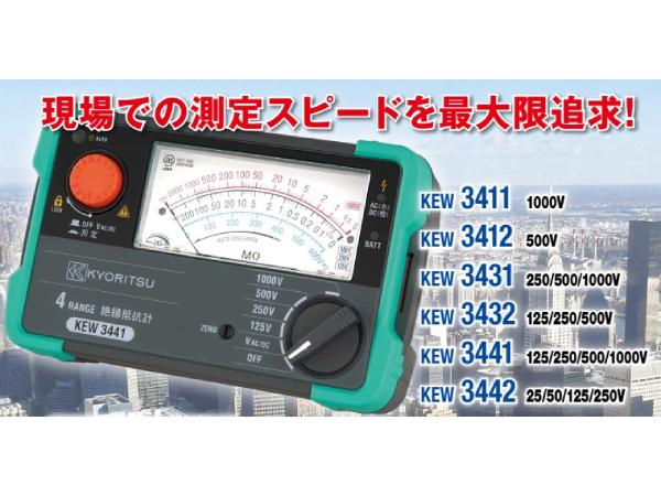 共立電気計器 4レンジアナログ絶縁抵抗計 KEW3442