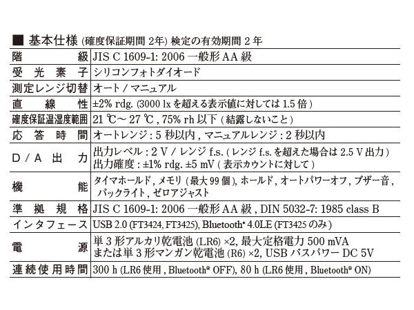 照度計 FT3424 日置電機