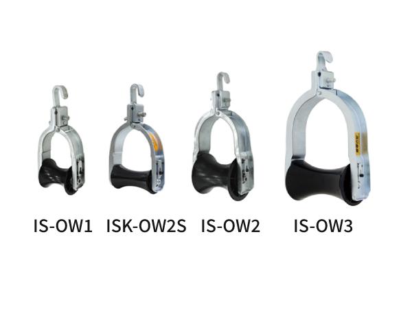 吊り金車 IS-OW1/ISK-OW2S/IS-OW2/ISK-OW3 イクラ（育良精機）