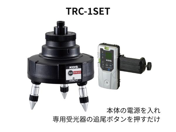 調光モデルミントグリーンレーザー墨出器トラッキングベースセット RGL