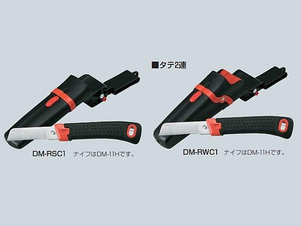 デンコーマック 電工ナイフ 着脱式ホルダータイプ DM-RSC1/DM-RWC1